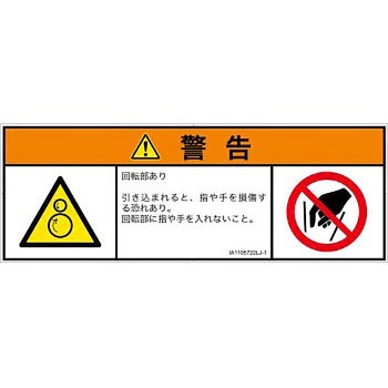 PL警告表示ラベル(ISO/SEMI準拠)│機械的な危険：逆回転ローラ│日本語(マルチシンボルマーク) SCREENクリエイティブコミュニケーションズ