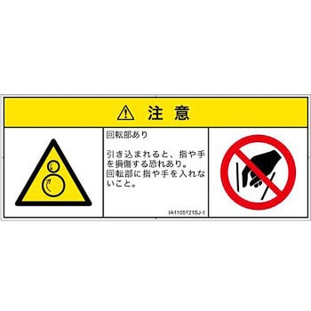 PL警告表示ラベル(ISO/SEMI準拠)│機械的な危険：逆回転ローラ│日本語(マルチシンボルマーク) SCREENクリエイティブコミュニケーションズ