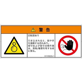 PL警告表示ラベル(ISO/SEMI準拠)│機械的な危険：逆回転ローラ│日本語(マルチシンボルマーク) SCREENクリエイティブコミュニケーションズ