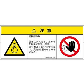 PL警告表示ラベル(ISO/SEMI準拠)│機械的な危険：逆回転ローラ│日本語(マルチシンボルマーク) SCREENクリエイティブコミュニケーションズ