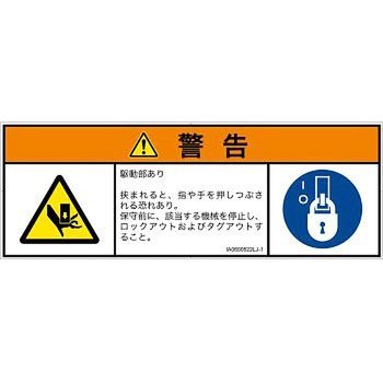 PL警告表示ラベル(ISO/SEMI準拠)│機械的な危険：押しつぶし(手/指)│日本語(マルチシンボルマーク) SCREENクリエイティブコミュニケーションズ