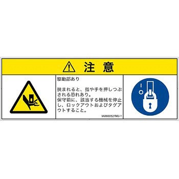PL警告表示ラベル(ISO/SEMI準拠)│機械的な危険：押しつぶし(手/指)│日本語(マルチシンボルマーク) SCREENクリエイティブコミュニケーションズ