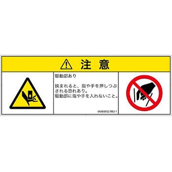 PL警告表示ラベル(ISO/SEMI準拠)│機械的な危険：押しつぶし(手/指)│日本語(マルチシンボルマーク) SCREENクリエイティブコミュニケーションズ