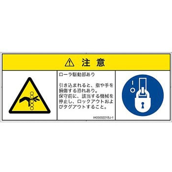 ユニット:PL警告表示ラベル 小 警告 回転・10枚組・30X55 846-22