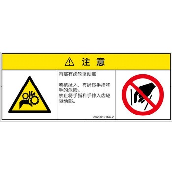 PL警告表示ラベル(ISO/SEMI準拠)│機械的な危険：駆動部(ギア)│簡体字(マルチシンボルマーク) SCREENクリエイティブコミュニケーションズ