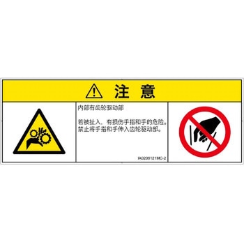 PL警告表示ラベル(ISO/SEMI準拠)│機械的な危険：駆動部(ギア)│簡体字(マルチシンボルマーク) SCREENクリエイティブコミュニケーションズ