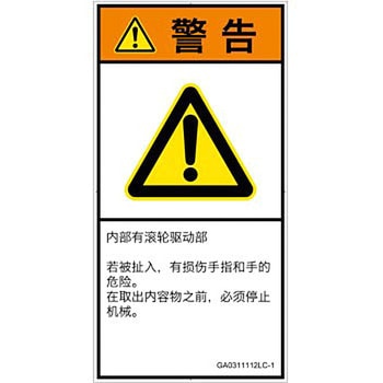 PL警告表示ラベル(GB準拠)│機械的な危険：駆動部(ローラ)│簡体字(タテ) SCREENクリエイティブコミュニケーションズ