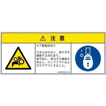 PL警告表示ラベル(ISO/SEMI準拠)│機械的な危険：駆動部(ギア)│日本語(マルチシンボルマーク) SCREENクリエイティブコミュニケーションズ