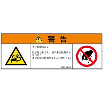 PL警告表示ラベル(ISO/SEMI準拠)│機械的な危険：駆動部(ギア)│日本語(マルチシンボルマーク) SCREENクリエイティブコミュニケーションズ