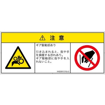 PL警告表示ラベル(ISO/SEMI準拠)│機械的な危険：駆動部(ギア)│日本語(マルチシンボルマーク) SCREENクリエイティブコミュニケーションズ