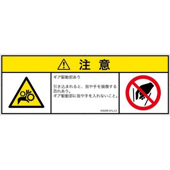 PL警告表示ラベル(ISO/SEMI準拠)│機械的な危険：駆動部(ギア)│日本語(マルチシンボルマーク) SCREENクリエイティブコミュニケーションズ