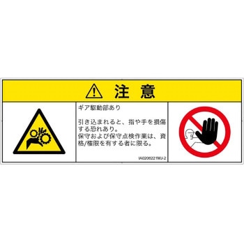 PL警告表示ラベル(ISO/SEMI準拠)│機械的な危険：駆動部(ギア)│日本語(マルチシンボルマーク) SCREENクリエイティブコミュニケーションズ
