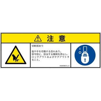 PL警告表示ラベル(ISO/SEMI準拠)│機械的な危険：切る/切断│日本語(マルチシンボルマーク) - SCREENクリエイティブコミュニケーションズ