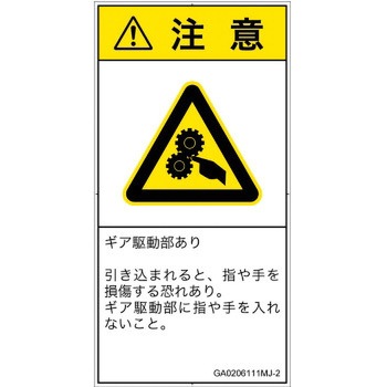 PL警告表示ラベル(GB準拠)│機械的な危険：駆動部(ギア)│日本語(タテ) SCREENクリエイティブコミュニケーションズ
