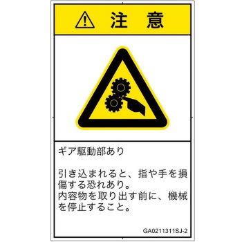 PL警告表示ラベル(GB準拠)│機械的な危険：駆動部(ギア)│日本語(タテ) SCREENクリエイティブコミュニケーションズ