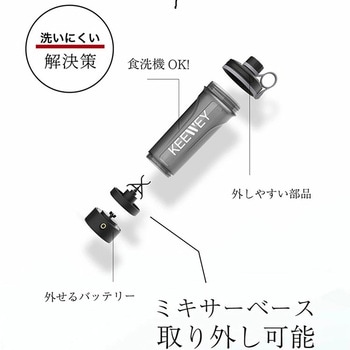 キウイ 電動プロテインシェイカー K620 600mL 電動シェーカー 小型 充電式 - KEEWEY