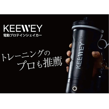 キウイ 電動プロテインシェイカー K620 600mL 電動シェーカー 小型 充電式 - KEEWEY