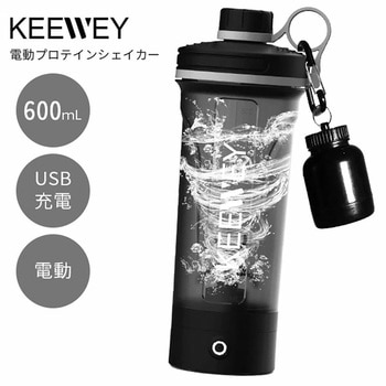 キウイ 電動プロテインシェイカー K620 600mL 電動シェーカー 小型 充電式 - KEEWEY