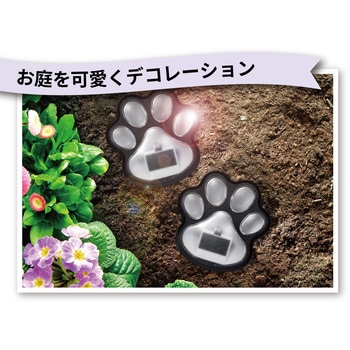ネコの足あとソーラーライト2個セット 平野商会
