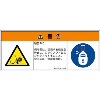 PL警告表示ラベル(ISO/SEMI準拠)│騒音による危険：突然の騒音│日本語(マルチシンボルマーク) SCREENクリエイティブコミュニケーションズ
