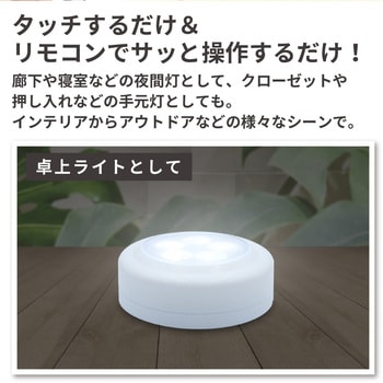 タッチライトリモコン付き - 平野商会