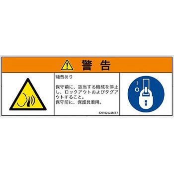 PL警告表示ラベル(ISO/SEMI準拠)│騒音による危険：突然の騒音│日本語(マルチシンボルマーク) SCREENクリエイティブコミュニケーションズ