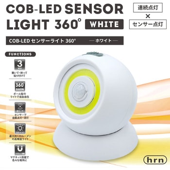 COB型LEDセンサーライト360° 平野商会