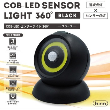COB型LEDセンサーライト360° 平野商会