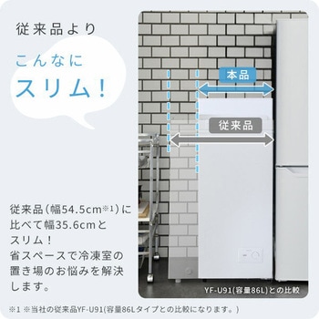 冷凍庫 小型 スリム 自動霜取り ファン式 70L YAMAZEN(山善)