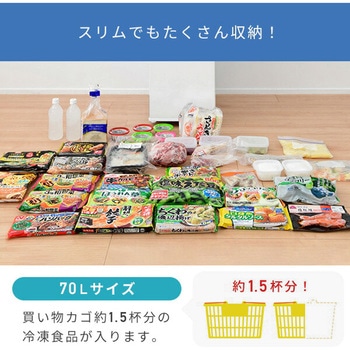冷凍庫 小型 スリム 自動霜取り ファン式 70L YAMAZEN(山善)