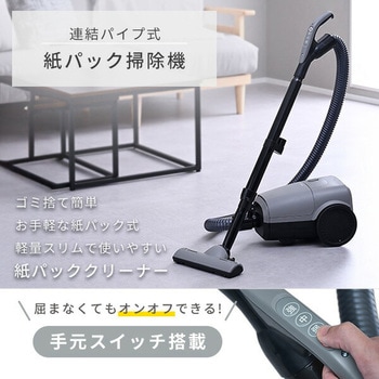 紙パック式掃除機 手元スイッチ コード付き YAMAZEN(山善)