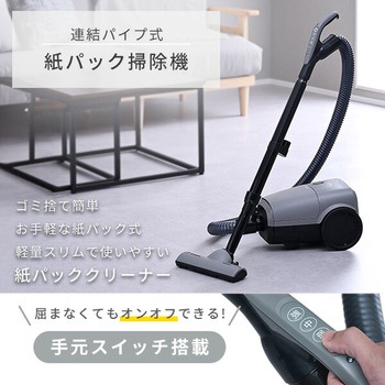 紙パック式掃除機 手元スイッチ コード付き YAMAZEN(山善)