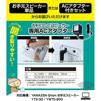 キュリオム 有線 手元スピーカー YAMAZEN(山善)