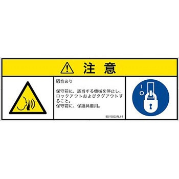 PL警告表示ラベル(ISO/SEMI準拠)│騒音による危険：突然の騒音│日本語(マルチシンボルマーク) SCREENクリエイティブコミュニケーションズ