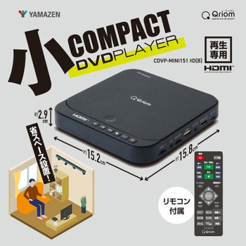 DVDプレーヤー コンパクト CPRM対応 再生専用 YAMAZEN(山善)