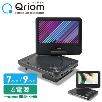 ポータブルDVDプレーヤー 4電源 CDリッピング機能 レジューム機能搭載 車載用ケース付き YAMAZEN(山善)