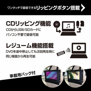 ポータブルDVDプレーヤー 4電源 CDリッピング機能 レジューム機能搭載 車載用ケース付き YAMAZEN(山善)