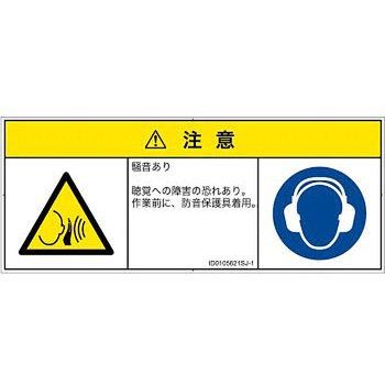 PL警告表示ラベル(ISO/SEMI準拠)│騒音による危険：突然の騒音│日本語(マルチシンボルマーク) SCREENクリエイティブコミュニケーションズ
