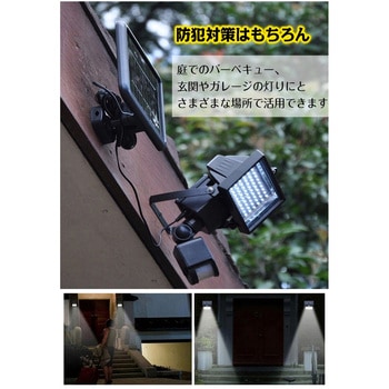 ソーラーセンサー LED投光器 防犯対策 万方商事