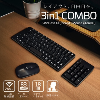 ワイヤレスキーボード&マウス&テンキー uniq(ユニーク)