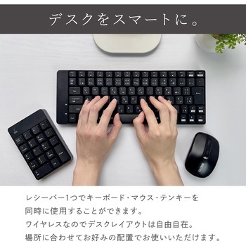 ワイヤレスキーボード&マウス&テンキー uniq(ユニーク)