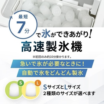 高速製氷機 ファミリー・ライフ