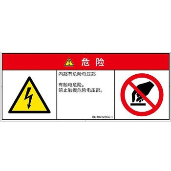 PL警告表示ラベル(ISO/SEMI準拠)│電気的な危険：感電│簡体字(マルチシンボルマーク) SCREENクリエイティブコミュニケーションズ