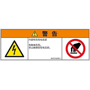 PL警告表示ラベル(ISO/SEMI準拠)│電気的な危険：感電│簡体字(マルチシンボルマーク) SCREENクリエイティブコミュニケーションズ