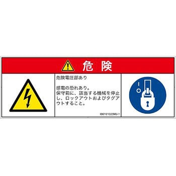 PL警告表示ラベル(ISO/SEMI準拠)│電気的な危険：感電│日本語(マルチシンボルマーク) SCREENクリエイティブコミュニケーションズ