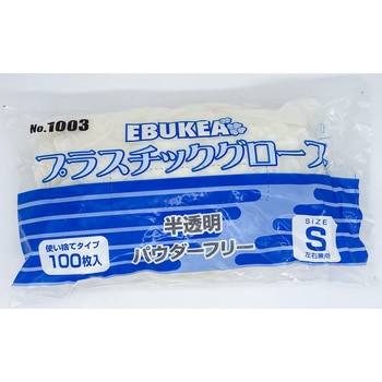 エブケアプラスチックグローブ エブノ