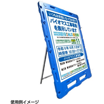 ブロー製看板枠 H1400×W1100もたせ付 三甲(サンコー)