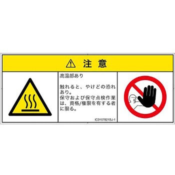 PL警告表示ラベル(ISO/SEMI準拠)│熱的な危険：表面高温│日本語(マルチシンボルマーク) SCREENクリエイティブコミュニケーションズ