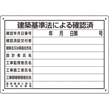 法令許可票 ユニット