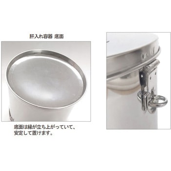 ステンレス製ふぐの肝入れ容器+南京錠セット 大一産業